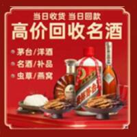 郧阳烟酒回收:茅台酒,酒瓶,洋酒,名酒,冬虫夏草,老酒,郧阳跃国烟酒经营部